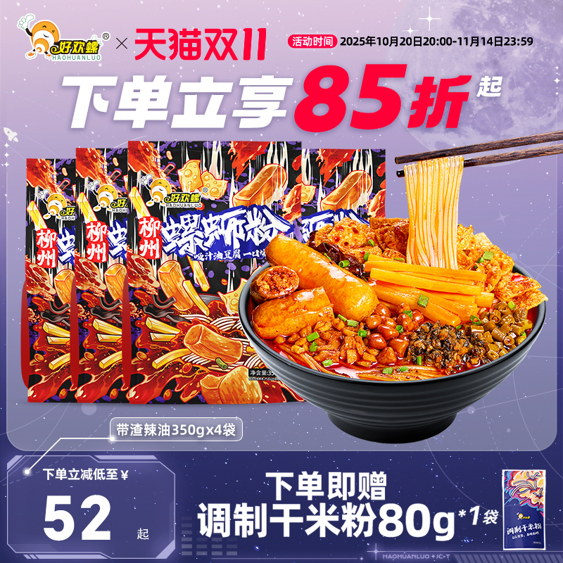好欢螺柳州螺蛳粉带渣辣油版