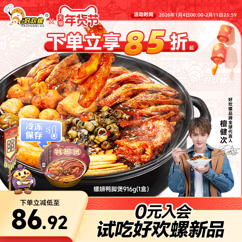 好欢螺螺蛳粉火锅广西柳州螺蛳鸭脚煲预制菜快手菜半成品美食家常,水产肉类/新鲜蔬果/熟食,包装速食菜/预制菜,淘宝优惠券,粉丝福利购,淘宝优惠卷