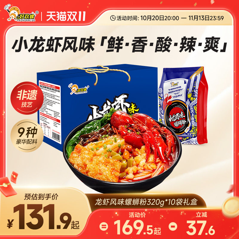 好欢螺小龙虾味螺蛳粉螺狮粉礼盒柳州檀健次螺丝粉速食螺丝粉米线