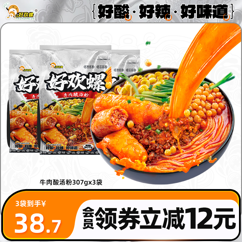 好欢螺牛肉酸汤粉贵州红酸汤