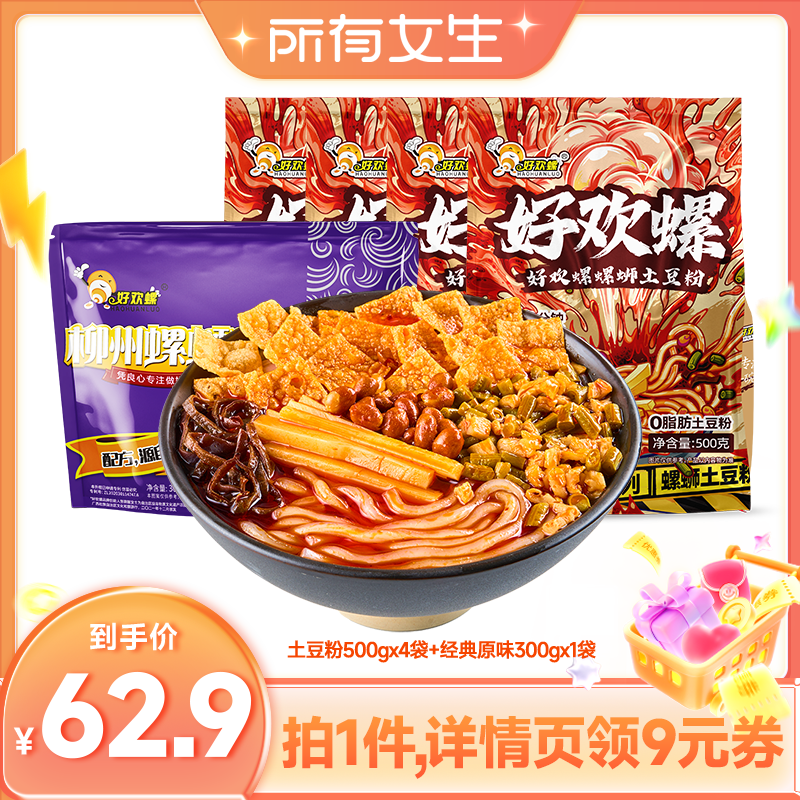 好欢螺螺蛳粉土豆粉经典原味