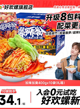 [加臭加辣]好欢螺螺蛳粉400g礼盒广西柳州特产螺狮粉夜宵速食米粉