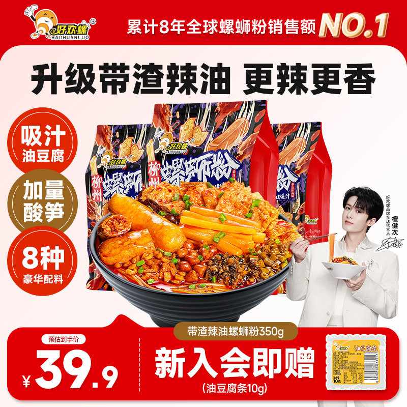 好欢螺螺蛳粉油豆腐带渣辣油3袋螺丝粉米粉柳州特产夜宵酸辣米粉