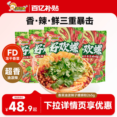 好欢螺柳州螺蛳粉油泼辣子米线