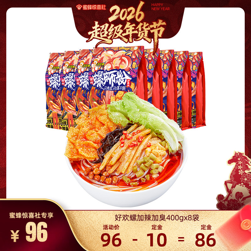 【超级年货节】好欢螺螺蛳粉加辣加臭8袋螺丝粉柳州正宗特色夜宵,粮油调味/速食/干货/烘焙,螺蛳粉,淘宝优惠券,粉丝福利购,淘宝优惠卷