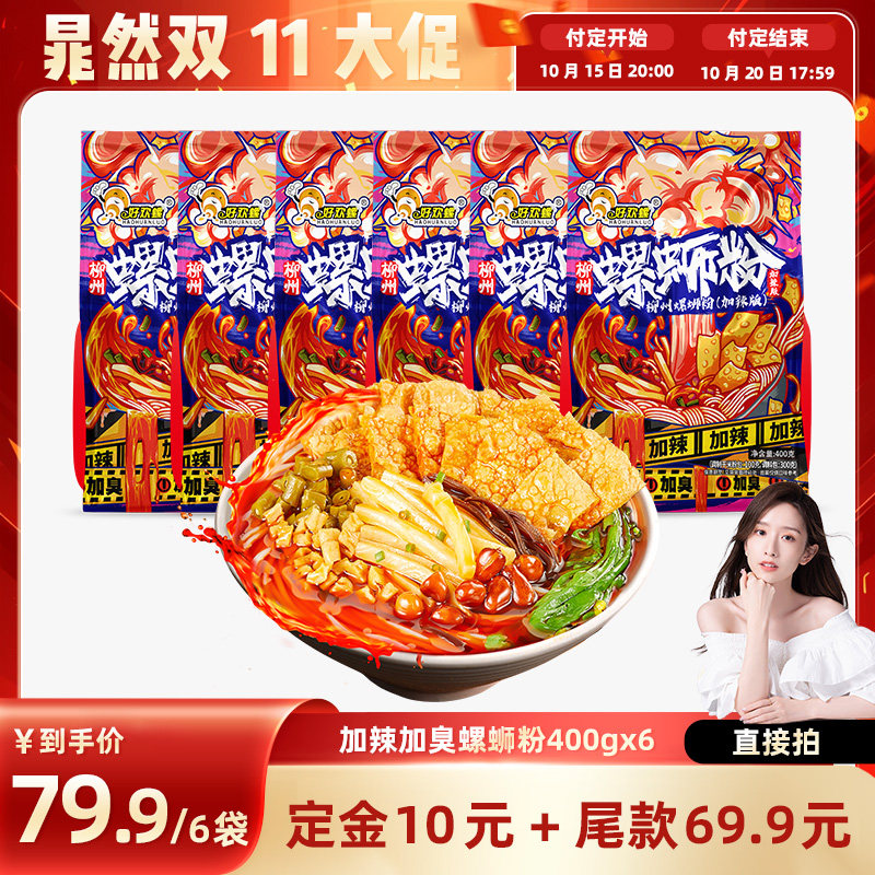 好欢螺螺蛳粉加辣加臭螺丝粉速食方便袋装柳州米粉米线正宗螺狮粉