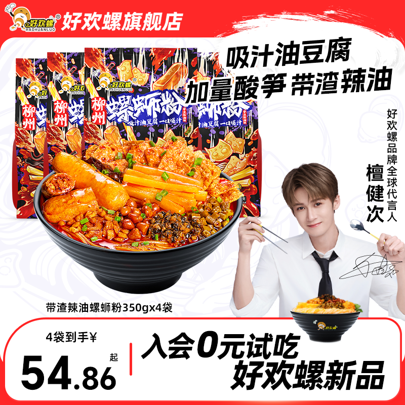 好欢螺柳州螺蛳粉带渣辣油版