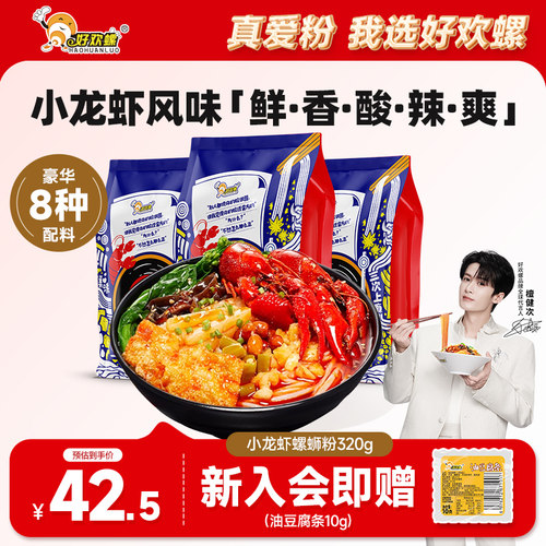好欢螺小龙虾味螺蛳粉