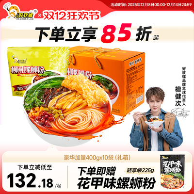 好欢螺广西柳州豪华加量螺蛳粉