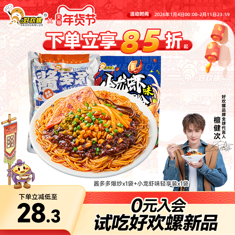 好欢螺螺蛳粉酱多多爆炒螺蛳粉小龙虾轻享装米粉酸辣粉速食米线,粮油调味/速食/干货/烘焙,螺蛳粉,淘宝优惠券,粉丝福利购,淘宝优惠卷