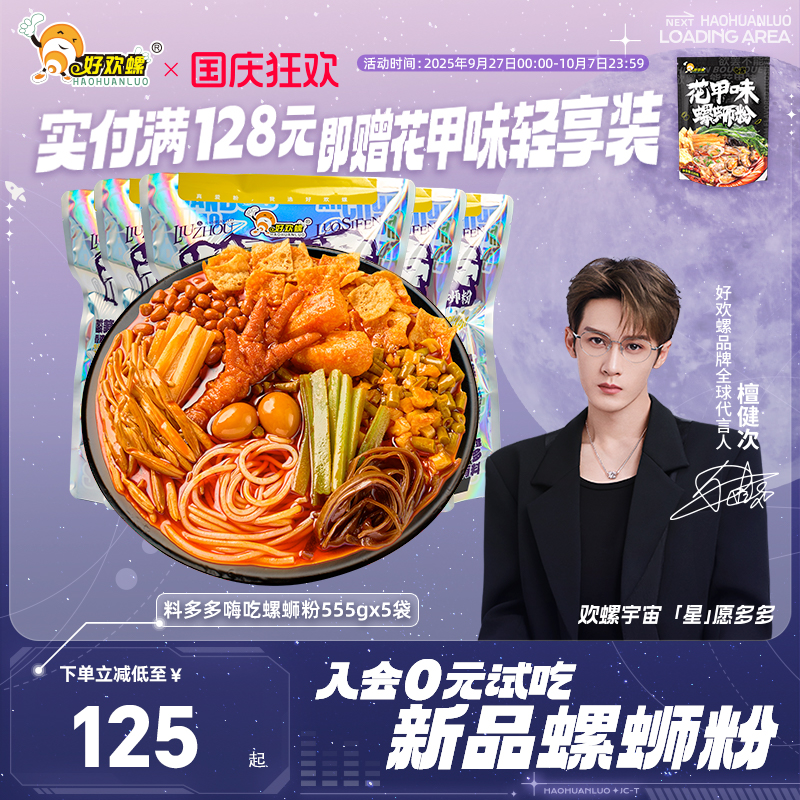 好欢螺料多多嗨吃螺蛳粉5袋