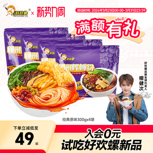 原味加辣加臭装 好欢螺螺蛳粉经典 螺丝粉速食方便米线米粉 闪购