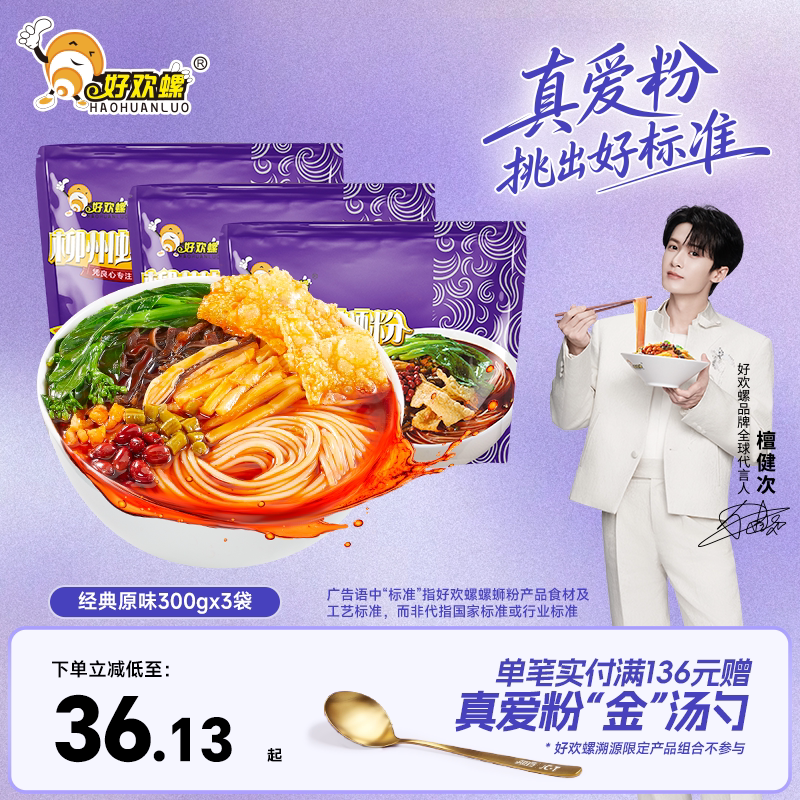 好欢螺经典原味螺蛳粉柳州螺丝粉3袋方便速食广西螺狮粉宵夜