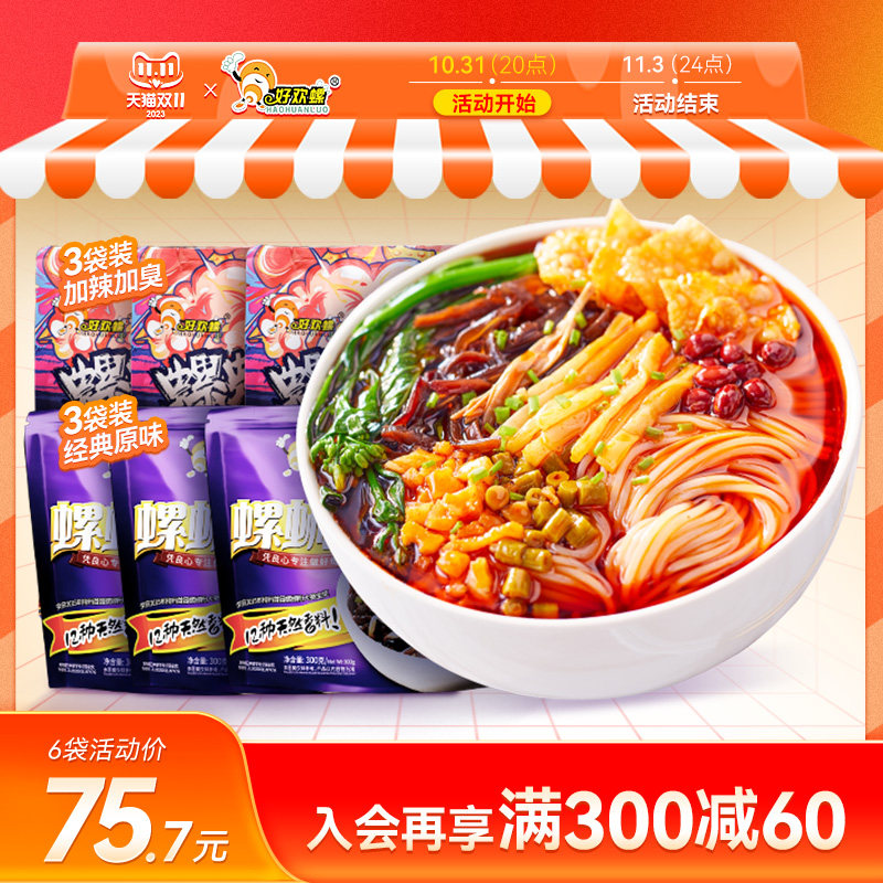 好欢螺螺蛳粉经典原味加辣加臭柳州特产螺丝粉夜宵酸辣粉方便速食怎么样,好用不?