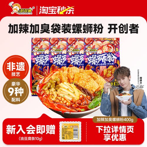 好欢螺柳州螺蛳粉加臭加辣螺狮粉
