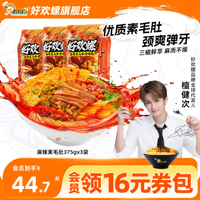好欢螺麻辣素毛肚3袋螺蛳粉广西柳州螺狮粉速食酸辣粉丝夜宵米线