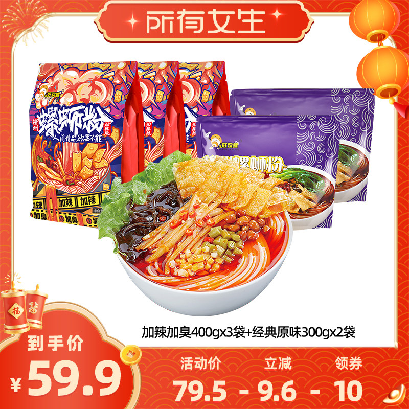 【所有女生直播间好物复购】好欢螺螺蛳粉加辣加臭原味辣油夜宵粉,粮油调味/速食/干货/烘焙,螺蛳粉,淘宝优惠券,粉丝福利购,淘宝优惠卷