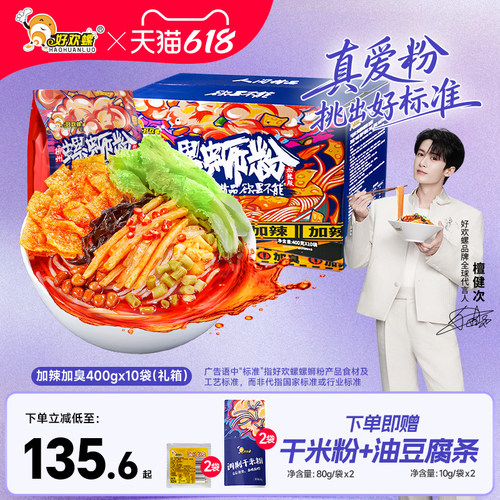 好欢螺柳州加臭加辣螺蛳粉礼盒
