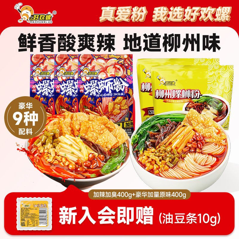好欢螺柳州螺蛳粉加辣加臭螺蛳粉图片