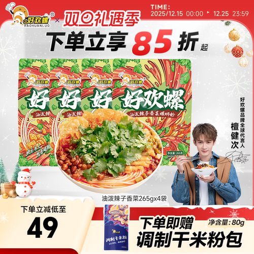 好欢螺柳州螺蛳粉油泼辣子米线