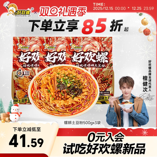 好欢螺螺蛳粉螺蛳土豆粉