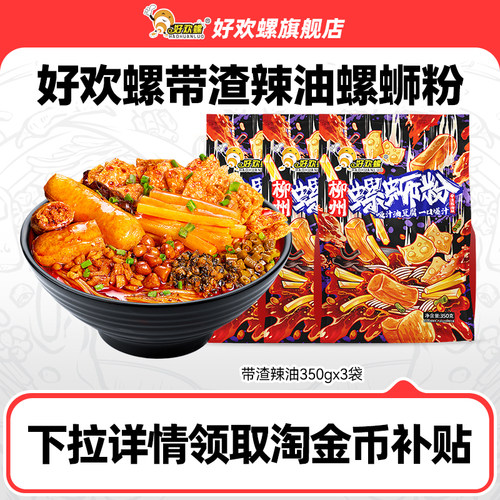 好欢螺螺蛳粉油豆腐带渣辣油