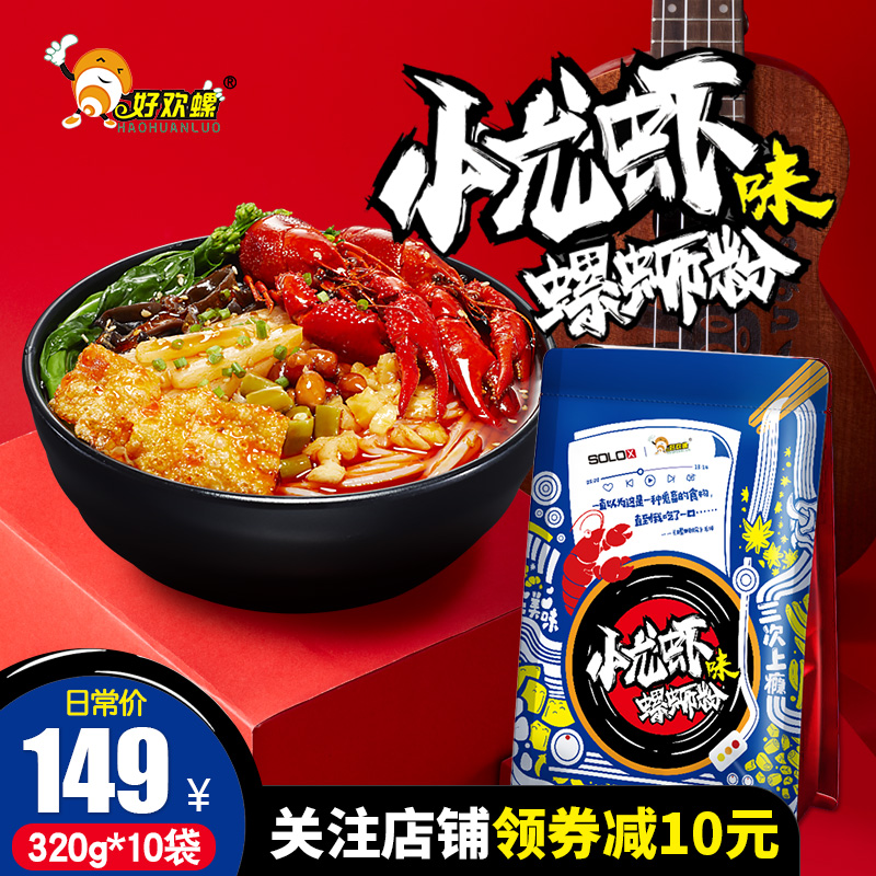 【礼盒款】好欢螺螺蛳粉小龙虾味速食