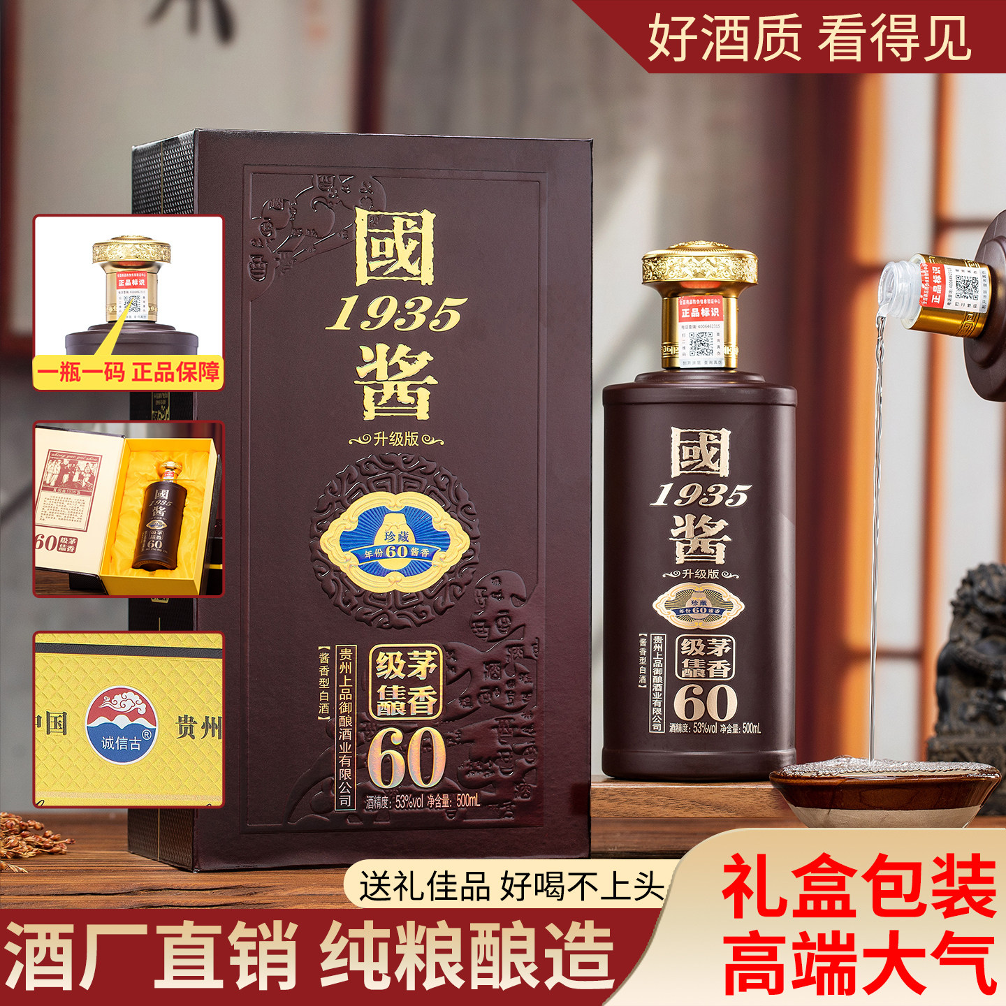 贵州酱香型国酱1935白酒53度礼盒装纯粮食原浆坤沙窖藏老酒整箱