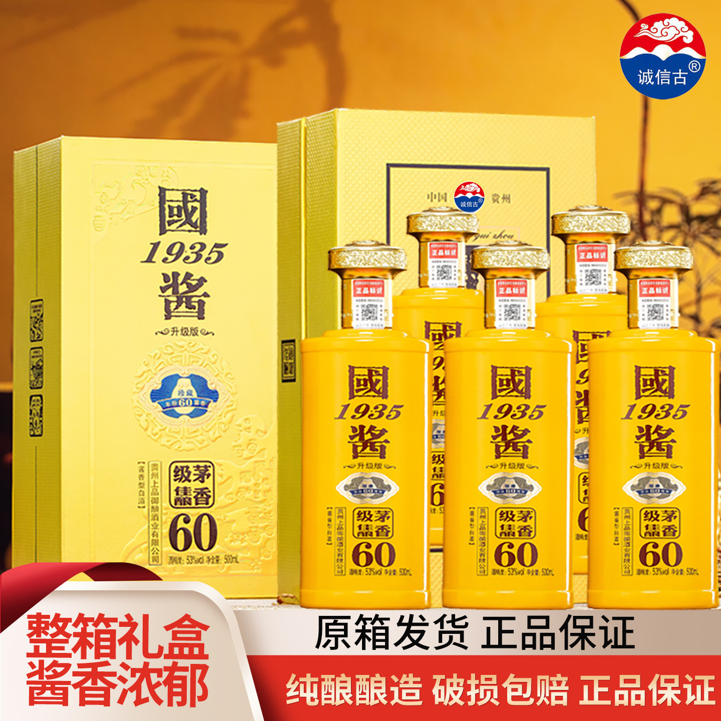 贵州酱香型白酒53度国酱1935礼盒装纯粮食整箱送礼原浆坤沙老酒