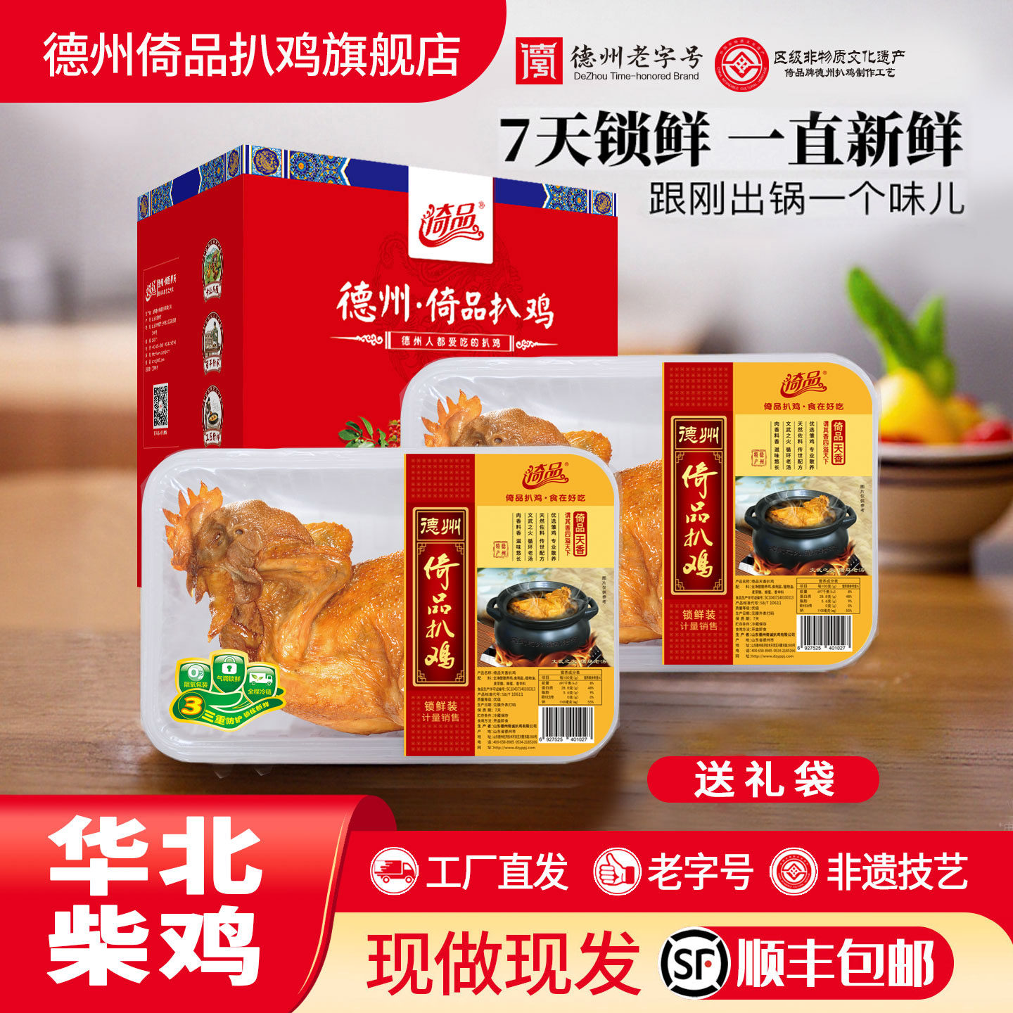 德州倚品扒鸡旗舰店 | 正宗德州五香扒鸡华北柴鸡鲜五香扒鸡熟食
