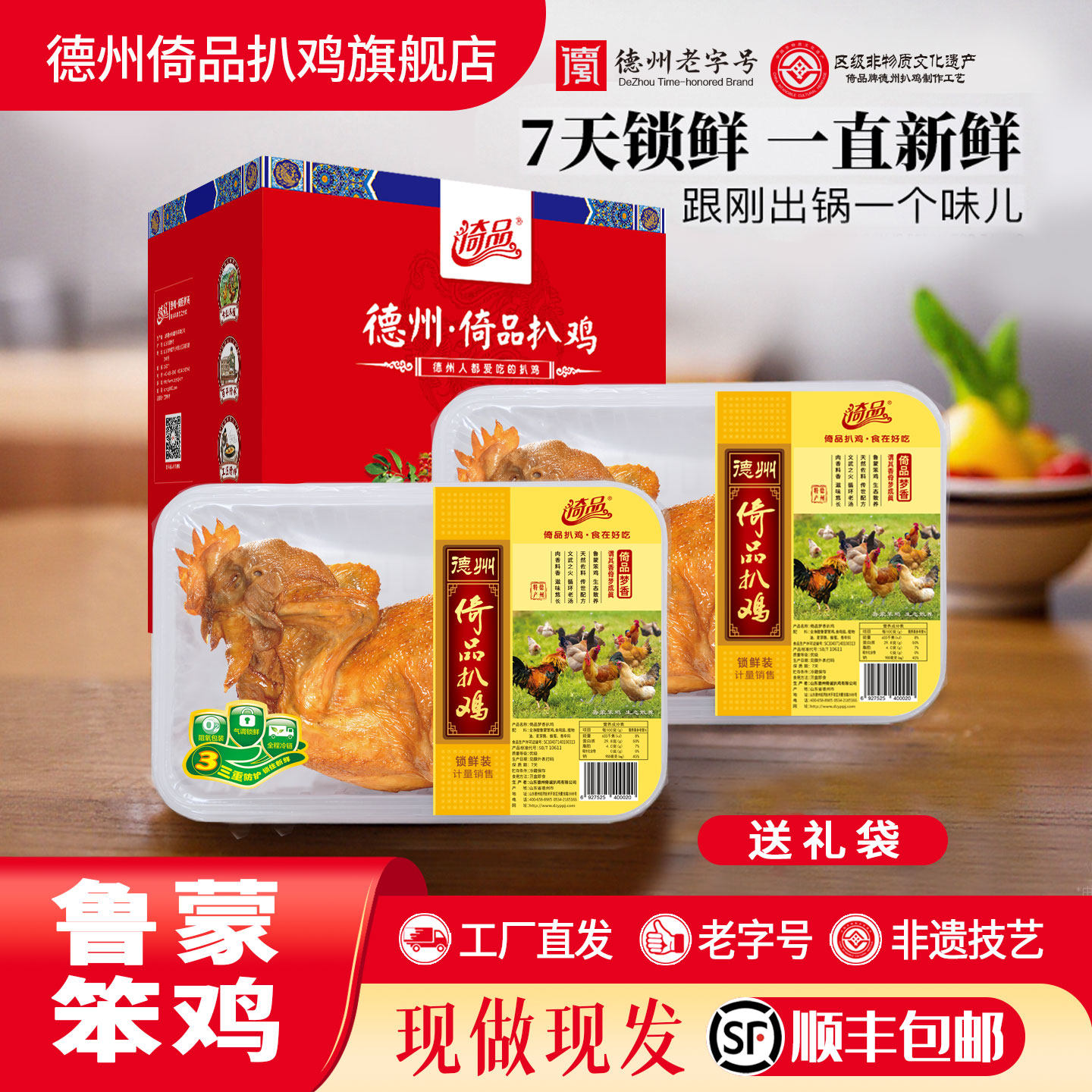 德州倚品扒鸡旗舰店丨正宗德州五香扒鸡鲁蒙笨鸡鲜五香扒鸡老字号