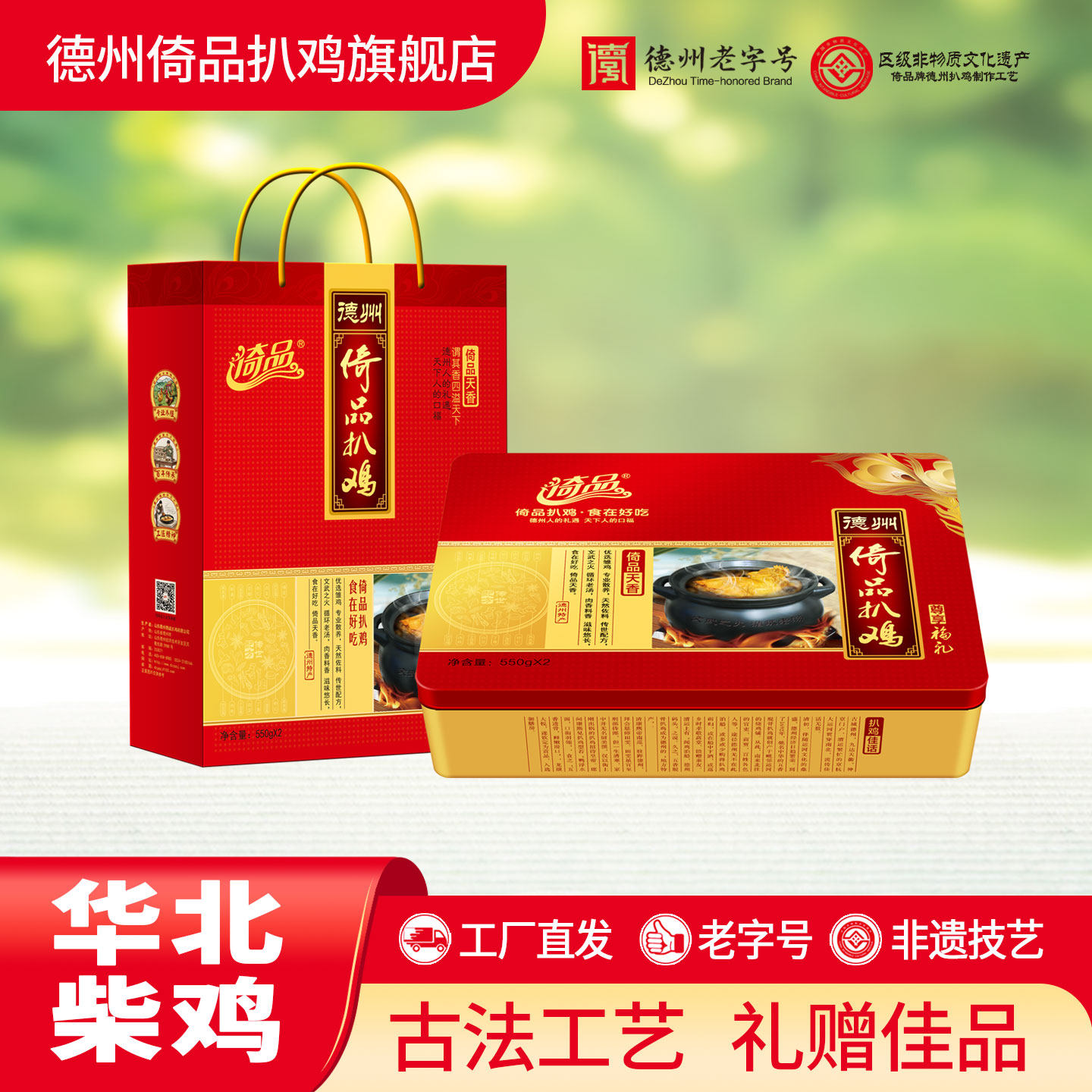 德州倚品扒鸡旗舰店丨正宗华北柴鸡德州高端扒鸡卤味礼盒