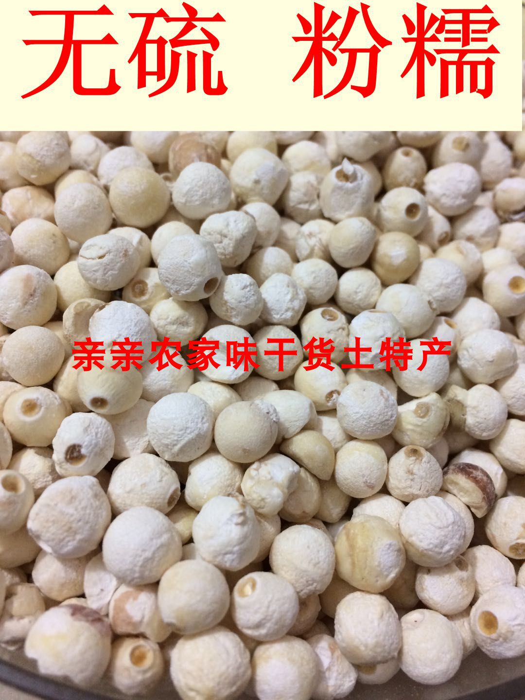 鸡头米白芡实无硫粉糯苏芡精选优质干货大颗粒1斤500g包邮