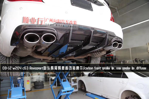 奔驰C63碳纤维改装头唇尾唇左右侧裙底板扰流diffuser Revozport