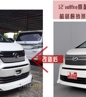 丰田20系vellfire改装头唇 蒙娜丽莎modellista款前唇 注塑PP料