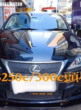 TOPMIX雷克薩斯IS300C改裝包圍頭唇10-13LEXUS IS250C spoilerliP