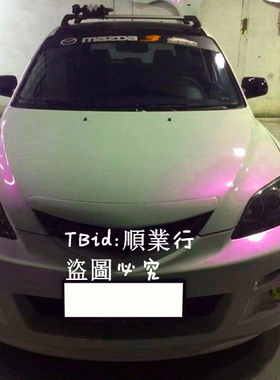 TOPMIX 马自达3改装包围 欧版包围前杠后杠侧裙 mazda 3
