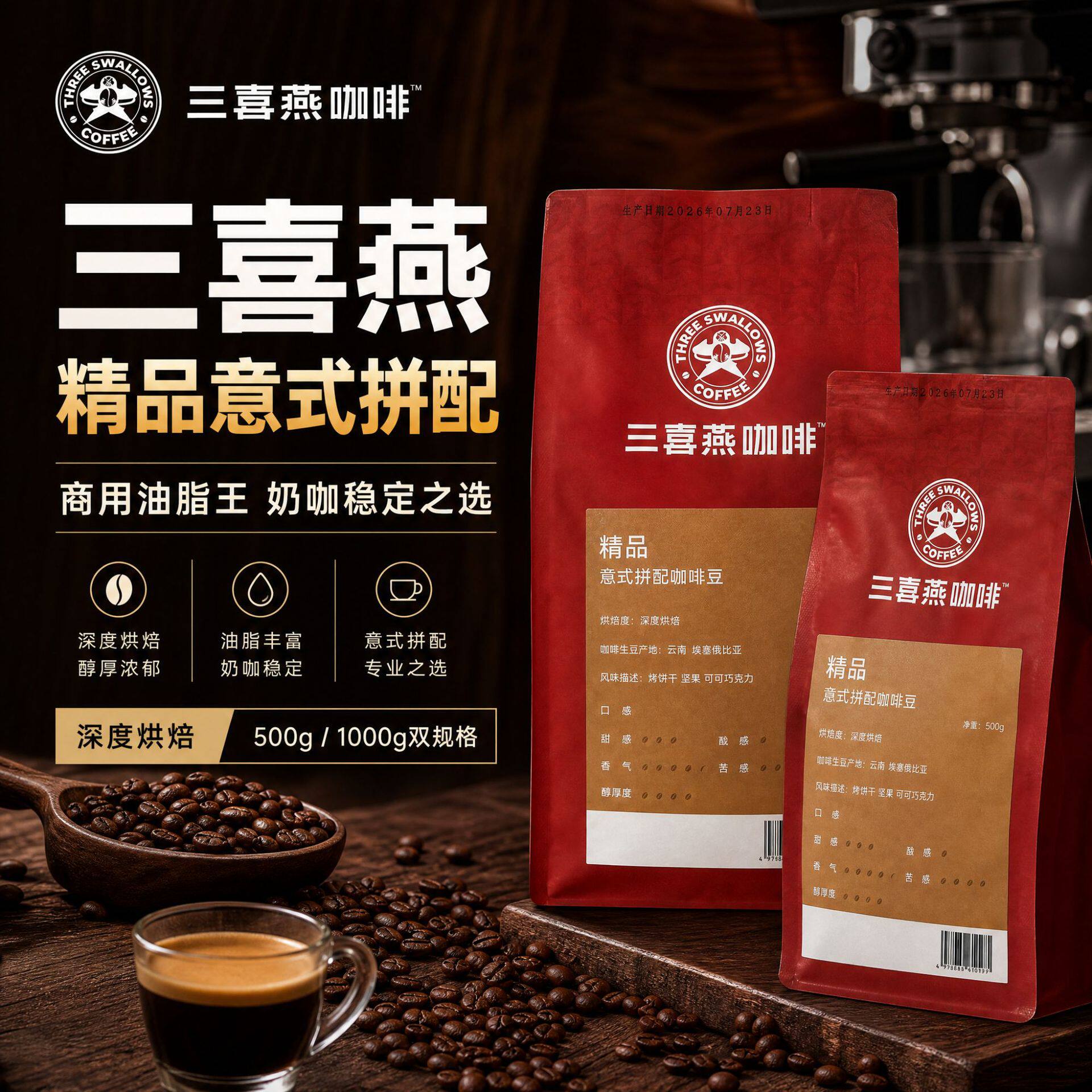 新鲜现烘低酸醇厚油脂奶咖美式