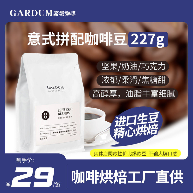 新鲜烘焙巴西意式拼配浓香柔滑