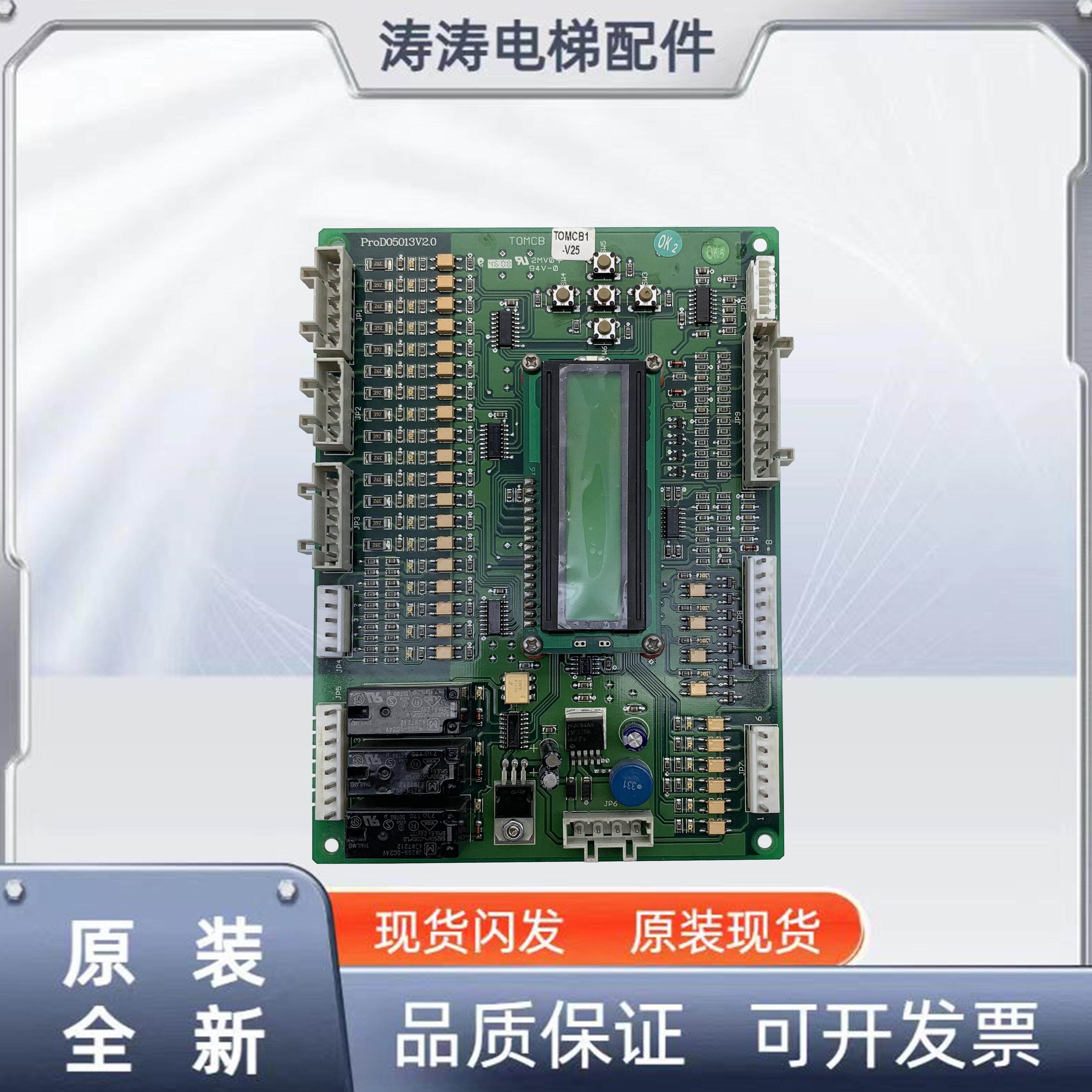 江南快速/逻辑通讯板TOMCB/TOMCB1V25/ProD05013V2.0电梯转换板