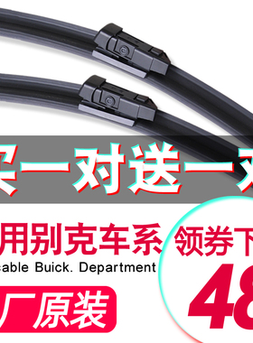 适用别克凯越雨刮器原装原厂英朗gtxt昂科威朗君越昂科拉君威雨刷