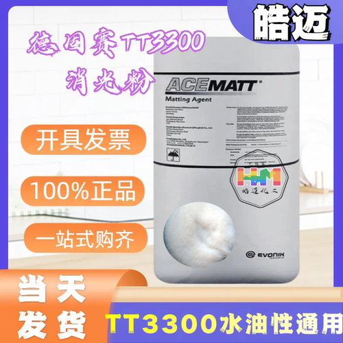 德固赛TT3300消光粉 德国进口 水油性通用 10kg装