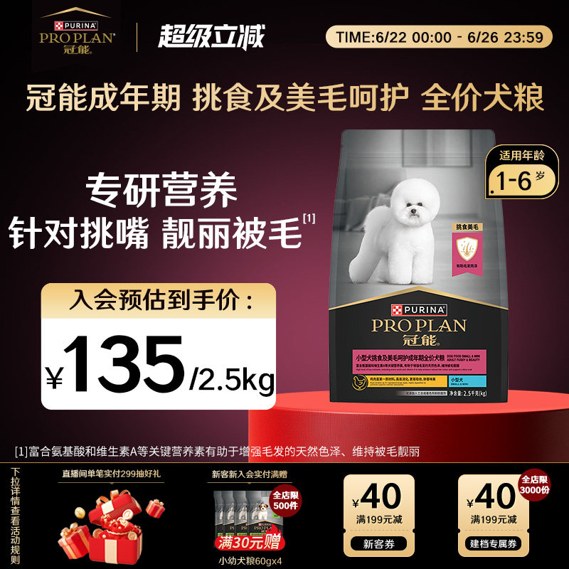 冠能挑食美毛成犬粮7kg 369元 - 86线报