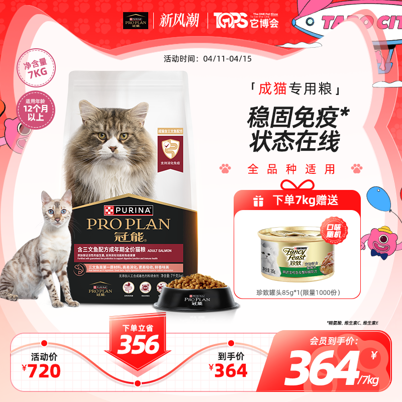 【全价猫粮】冠能猫粮成猫三文鱼蓝猫英短护肾全价猫粮官方正品