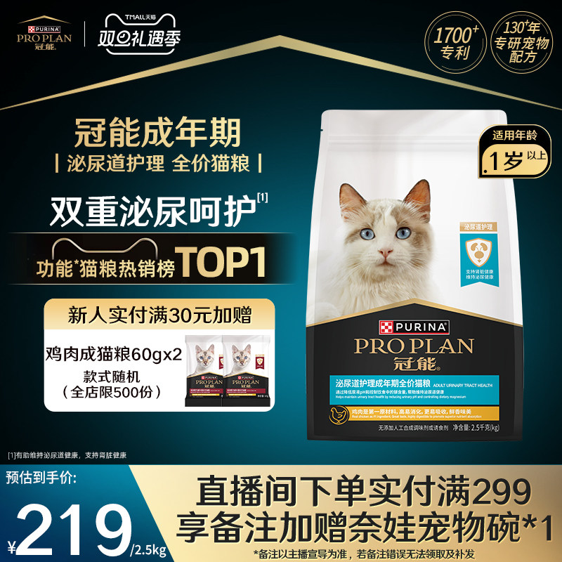 泌尿护理专用-冠能泌尿道猫粮