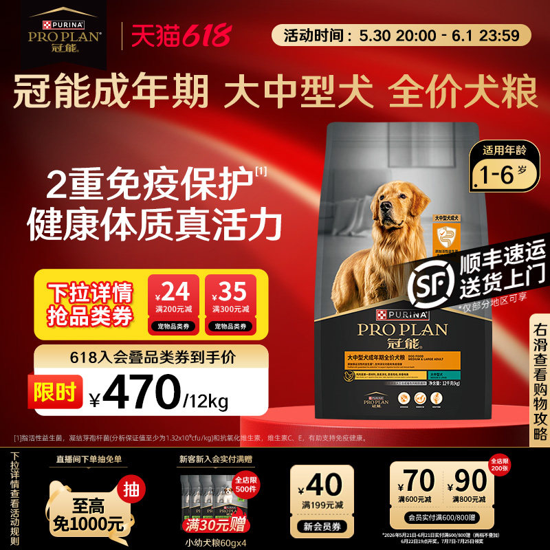 【立即抢购】冠能狗粮大中型成犬粮边牧法斗好消化配方全价成犬粮