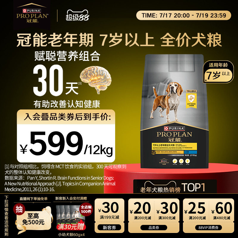冠能7岁以上老年犬粮5kg 273元 - 86线报
