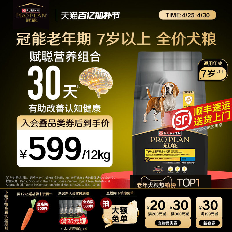 冠能7岁以上老年犬粮12kg 539元 - 线报酷