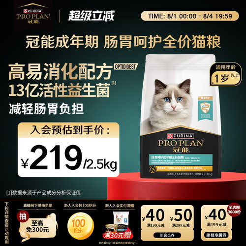 肠胃敏感专用-冠能肠胃呵护猫粮