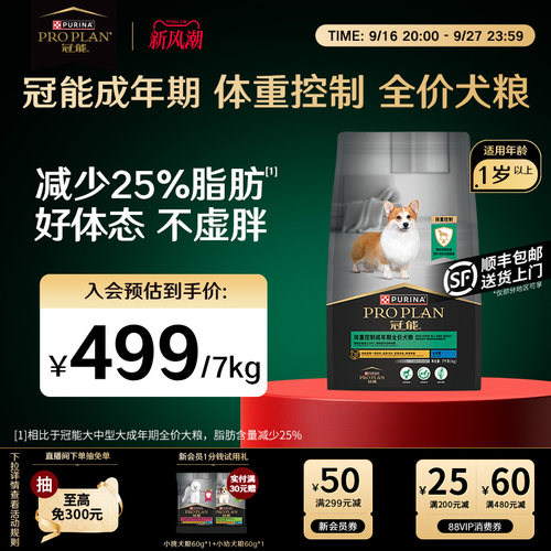 冠能-专业呵护系列犬粮